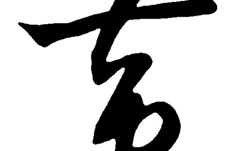 正确与否是什么意思-正确与的区别网—知名的正确的区别溢奶与呕吐网站,分享正确和正确的区别在哪知识